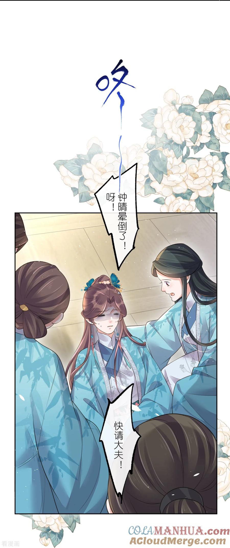《黑莲花学习手册》第98话 惊！他们待在一起一整晚 第9页