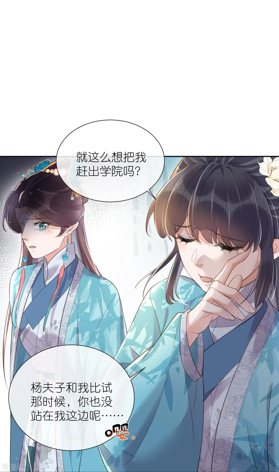 《黑莲花学习手册》第98话 惊！他们待在一起一整晚 第4页