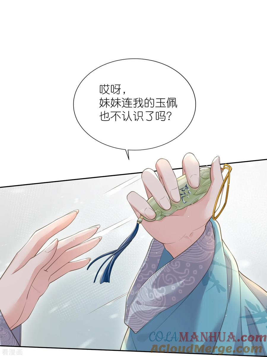 《黑莲花学习手册》第98话 惊！他们待在一起一整晚 第3页