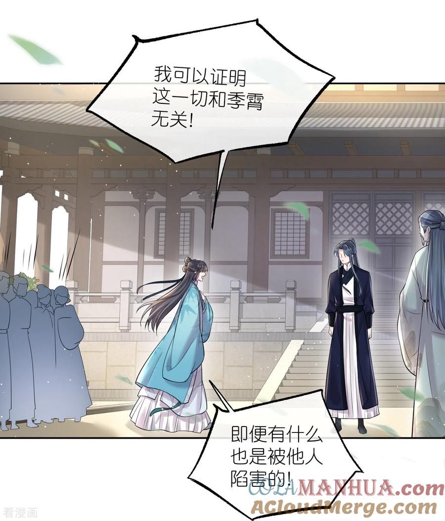 《黑莲花学习手册》第98话 惊！他们待在一起一整晚 第23页