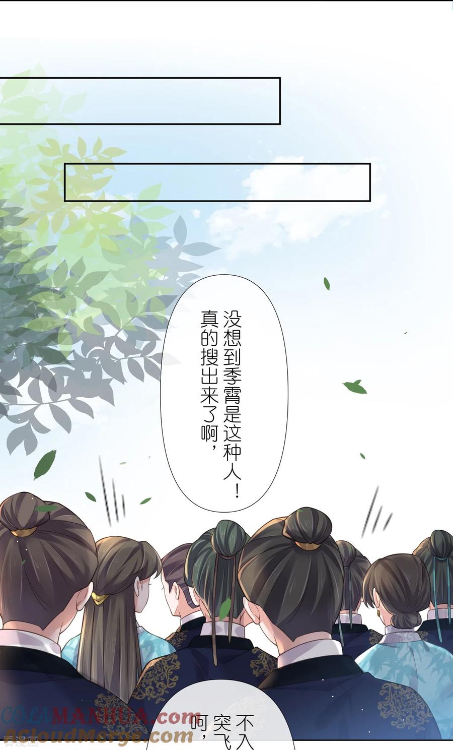 《黑莲花学习手册》第98话 惊！他们待在一起一整晚 第15页