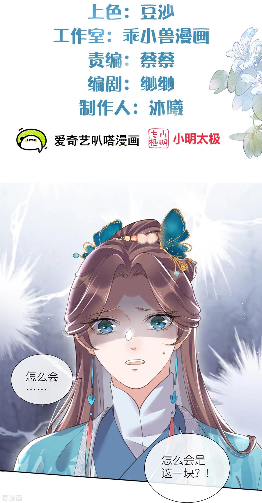 《黑莲花学习手册》第98话 惊！他们待在一起一整晚 第2页