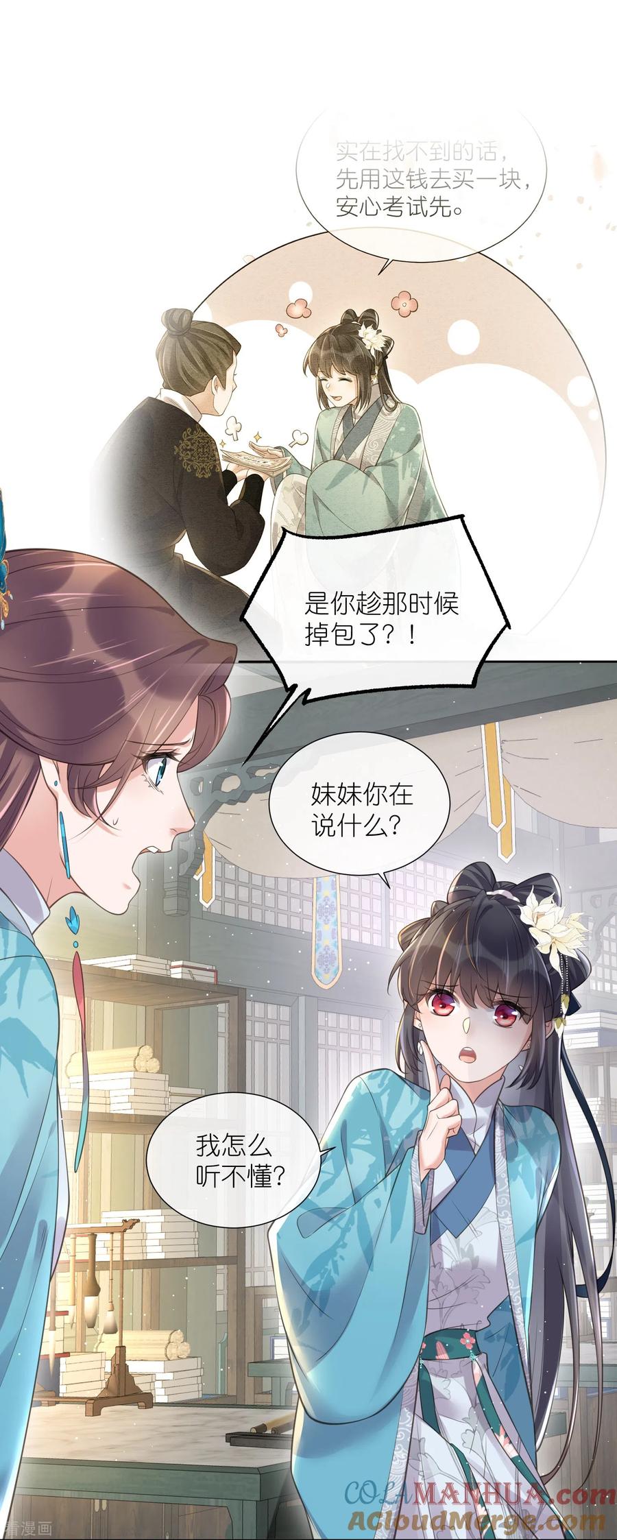《黑莲花学习手册》第98话 惊！他们待在一起一整晚 第7页