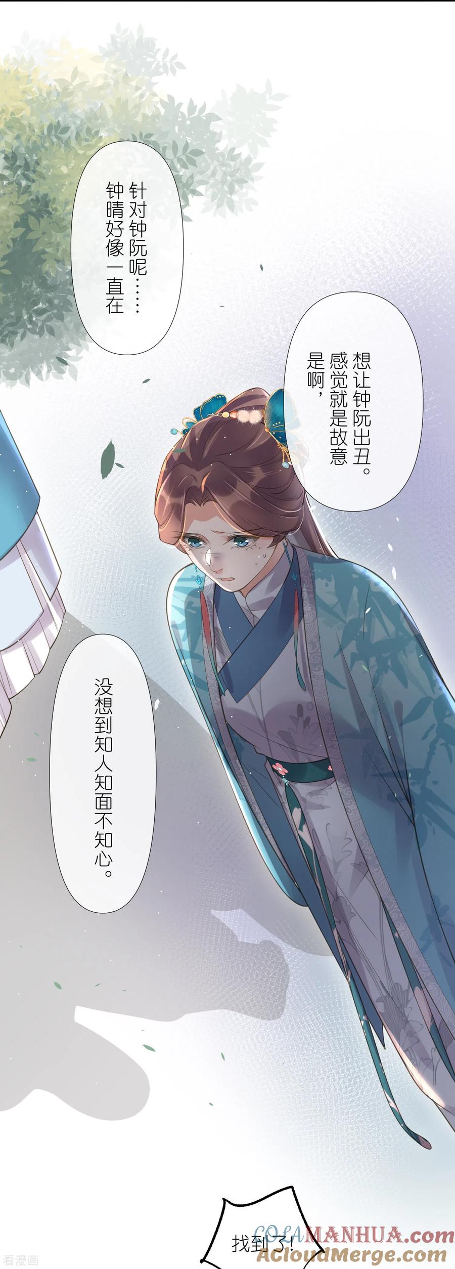 《黑莲花学习手册》第98话 惊！他们待在一起一整晚 第5页