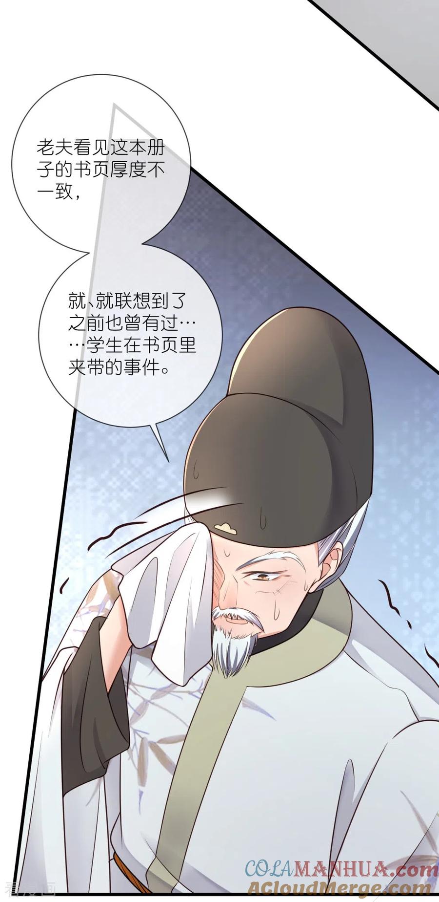 《黑莲花学习手册》第99话 你最重要！ 第23页