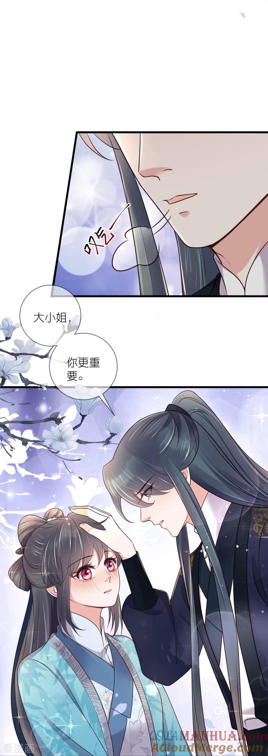 《黑莲花学习手册》第99话 你最重要！ 第37页