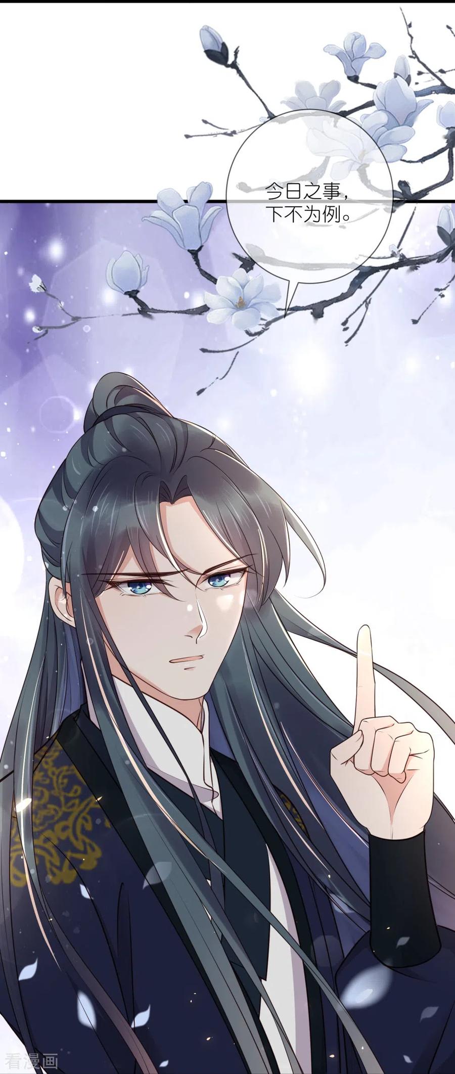 《黑莲花学习手册》第99话 你最重要！ 第34页