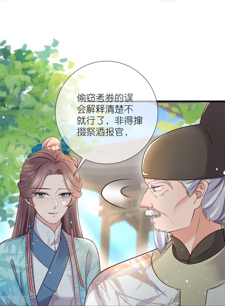 《黑莲花学习手册》第99话 你最重要！ 第40页