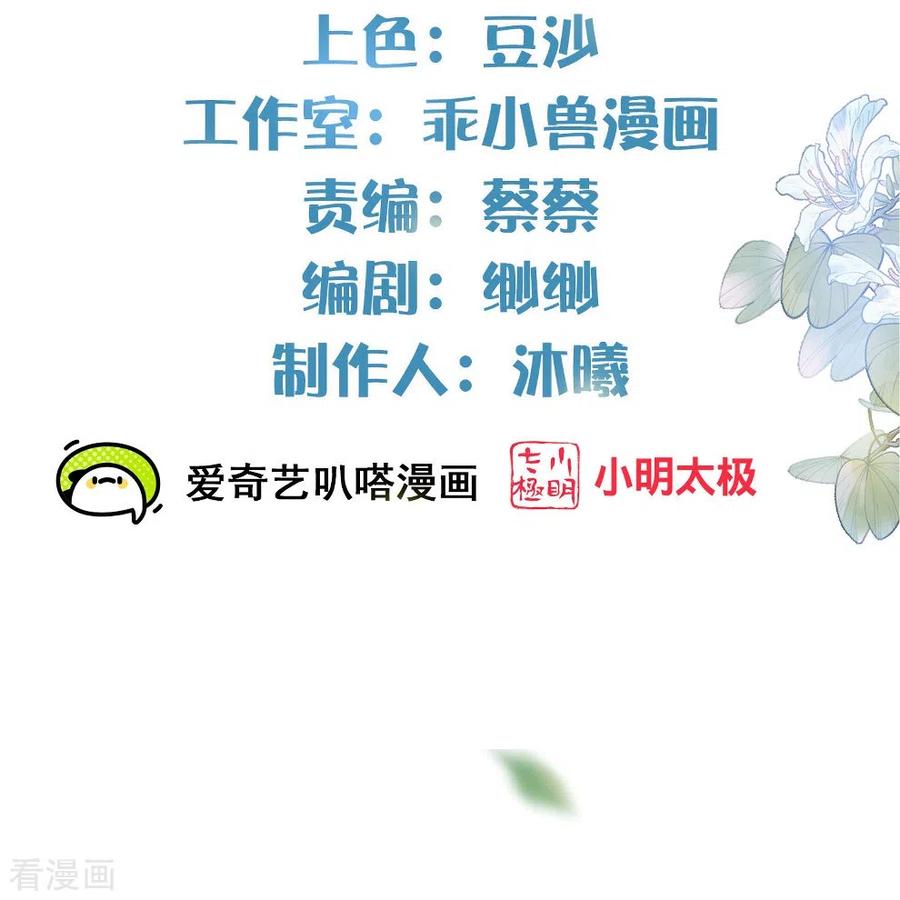 《黑莲花学习手册》第99话 你最重要！ 第2页