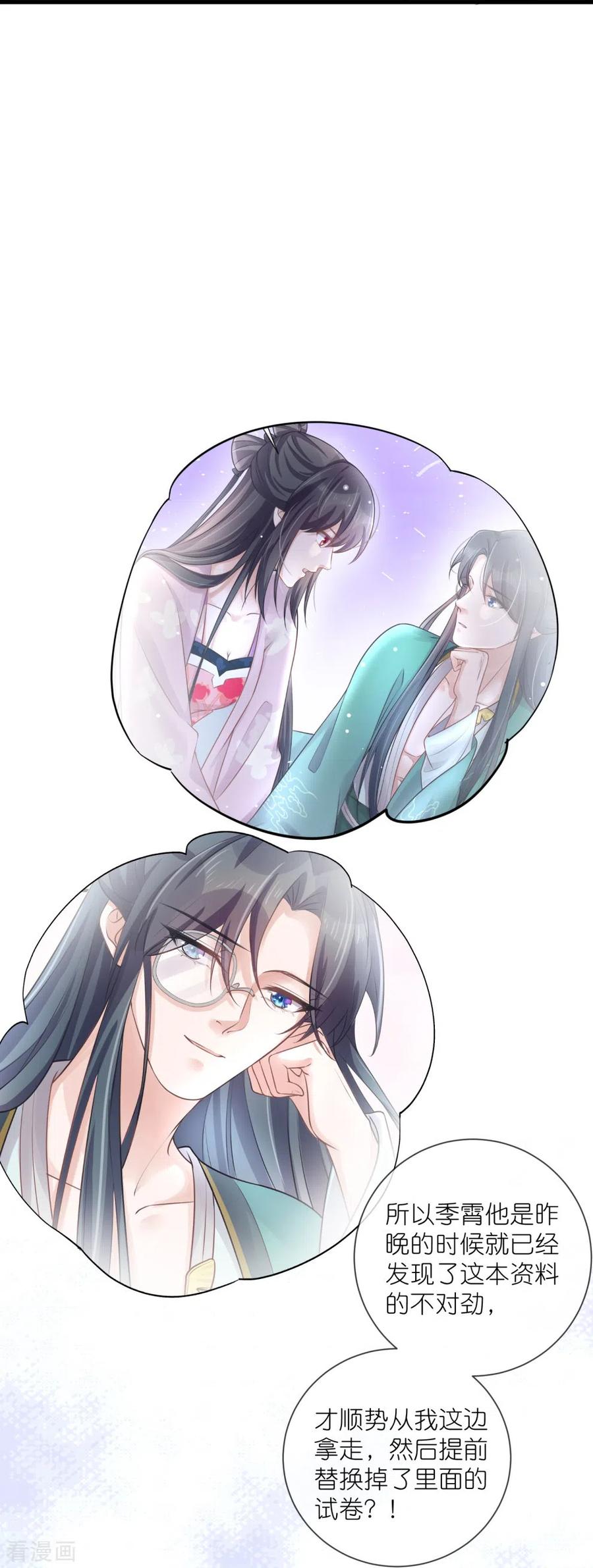 《黑莲花学习手册》第99话 你最重要！ 第20页