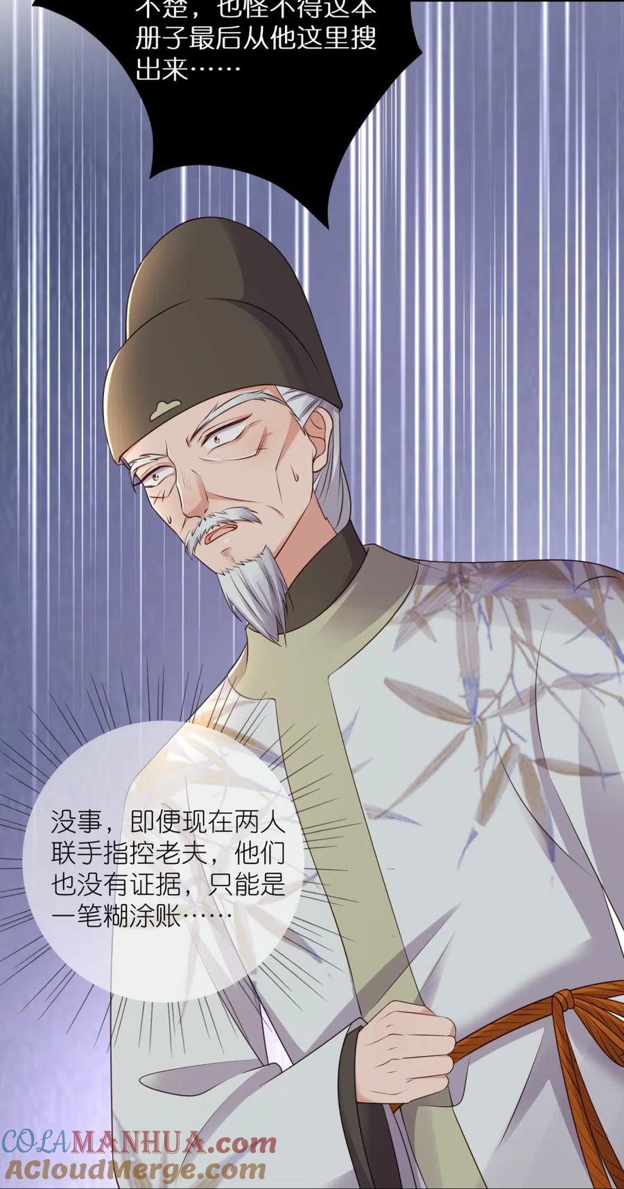 《黑莲花学习手册》第99话 你最重要！ 第27页