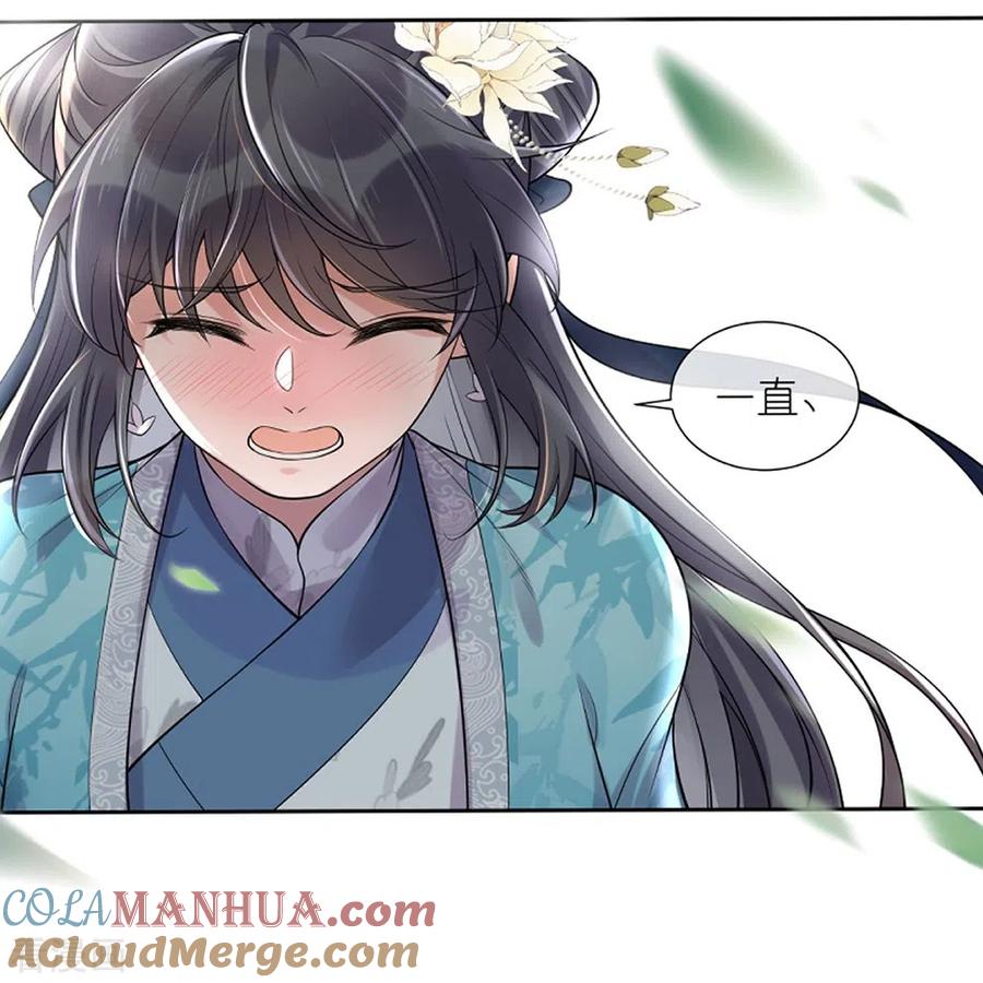 《黑莲花学习手册》第99话 你最重要！ 第3页