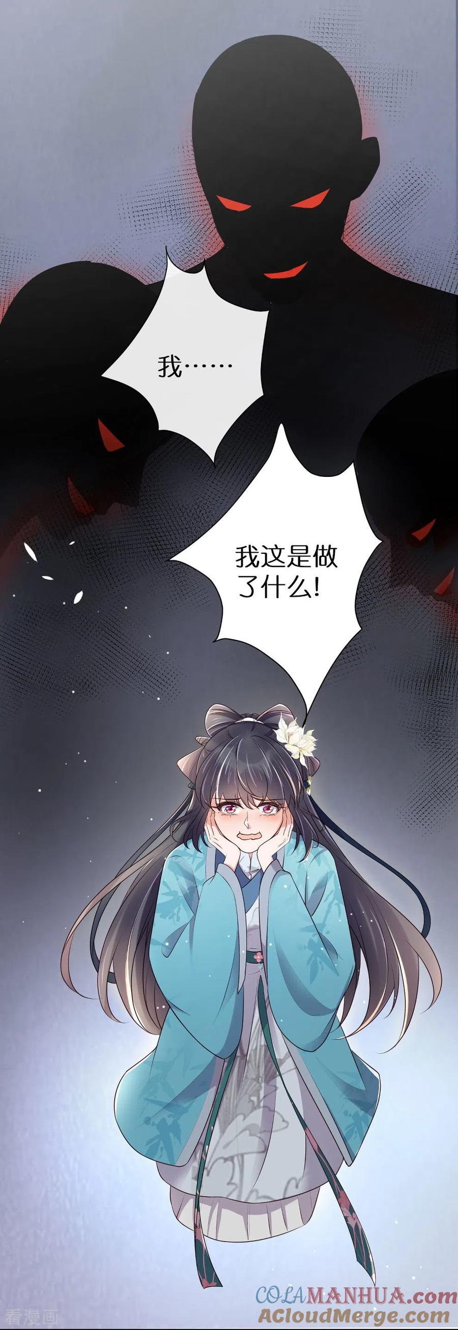 《黑莲花学习手册》第99话 你最重要！ 第7页
