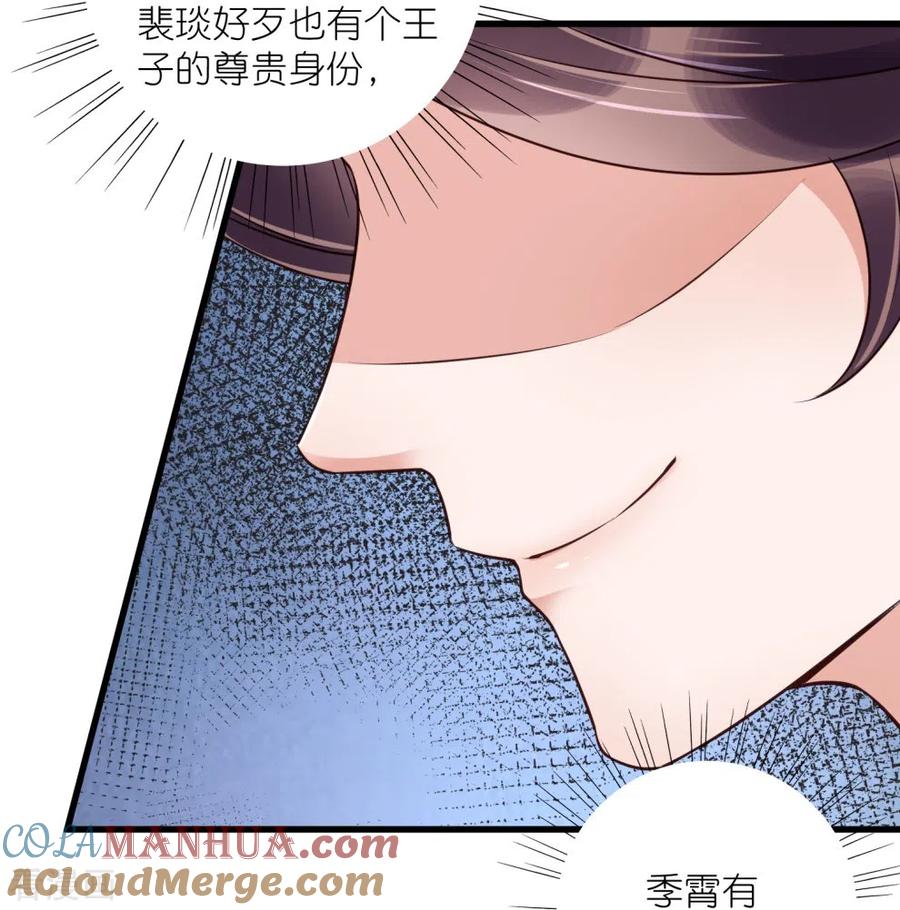 《黑莲花学习手册》第99话 你最重要！ 第11页