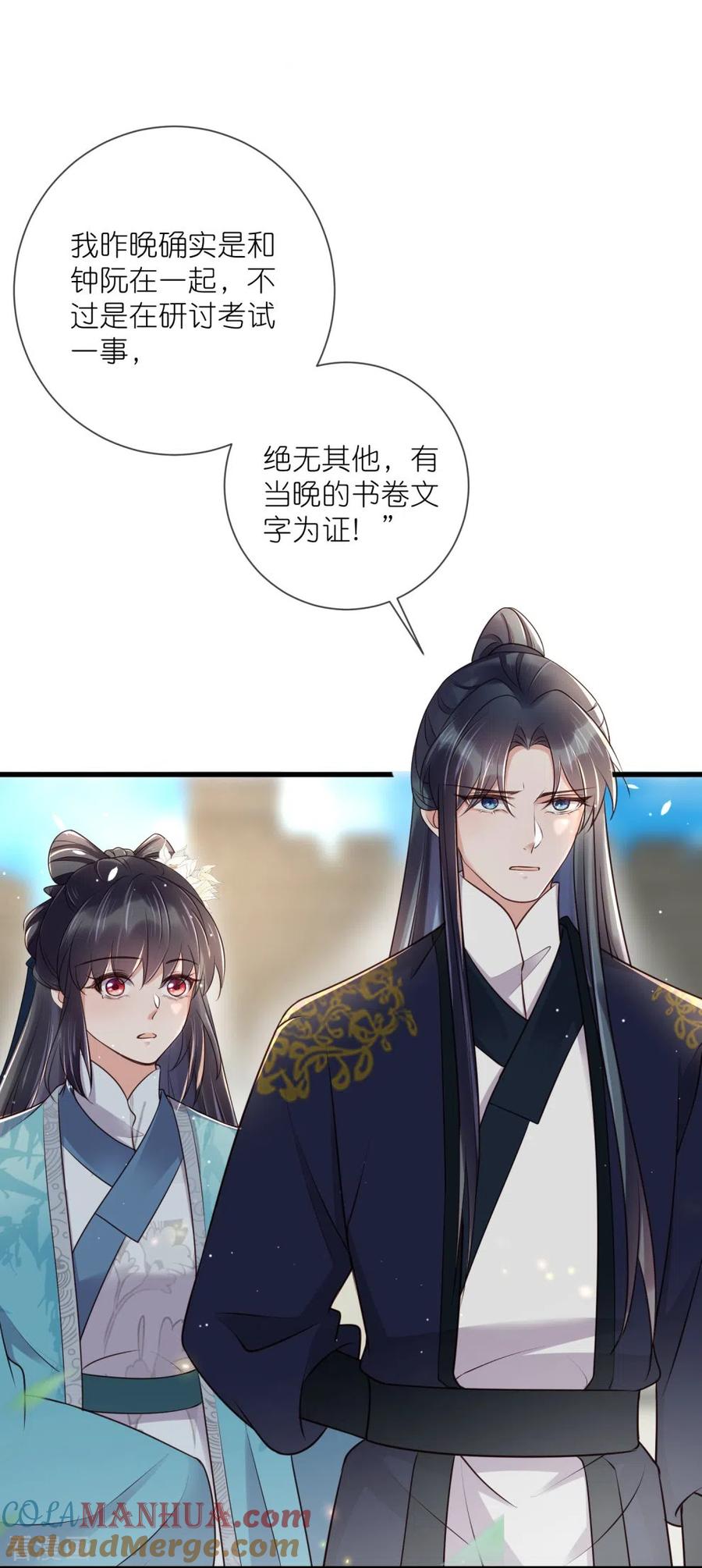 《黑莲花学习手册》第99话 你最重要！ 第13页
