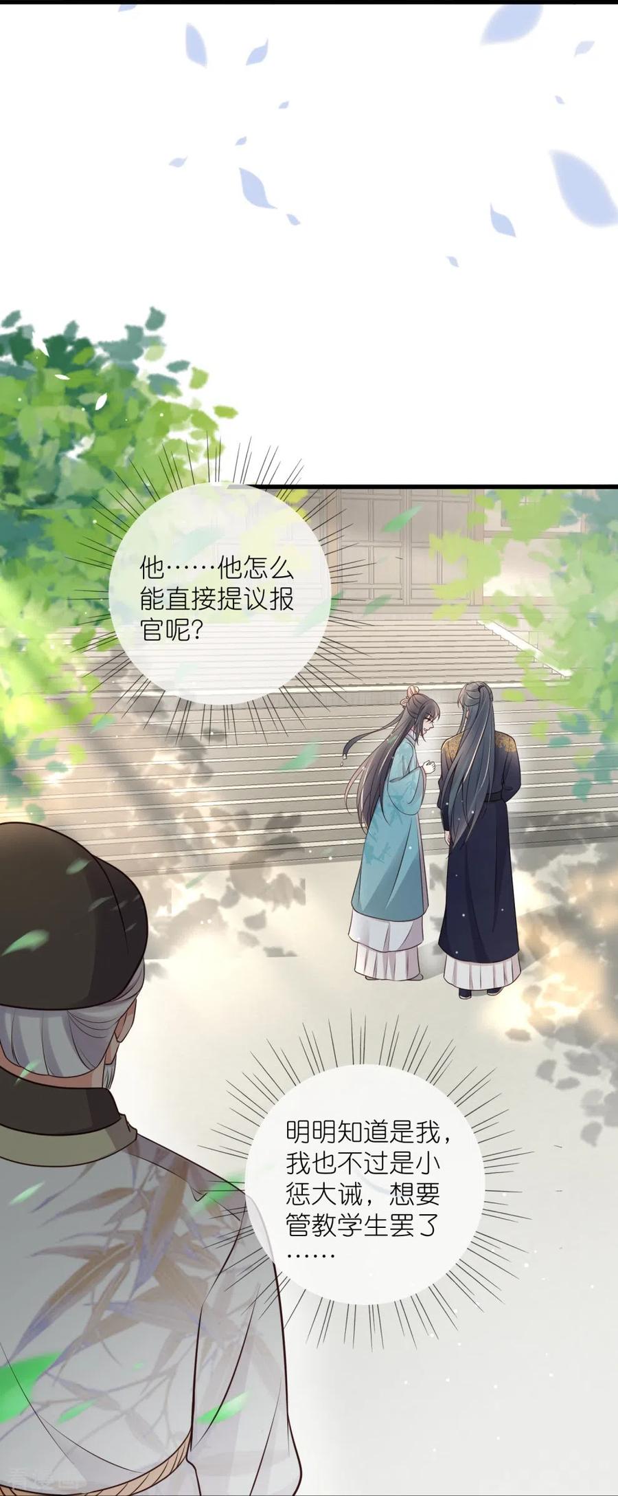 《黑莲花学习手册》第99话 你最重要！ 第38页