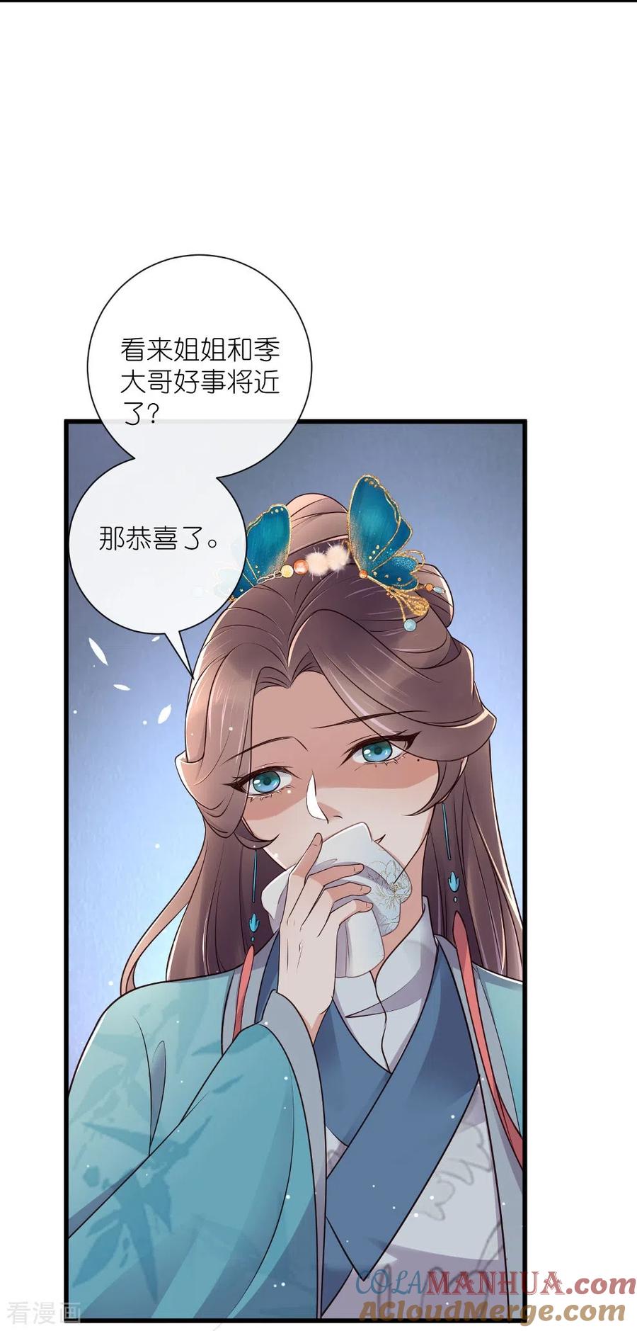 《黑莲花学习手册》第99话 你最重要！ 第9页