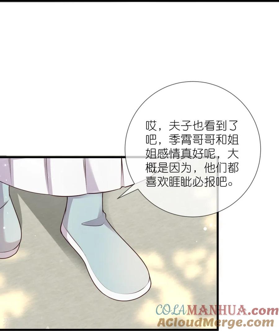 《黑莲花学习手册》第99话 你最重要！ 第39页