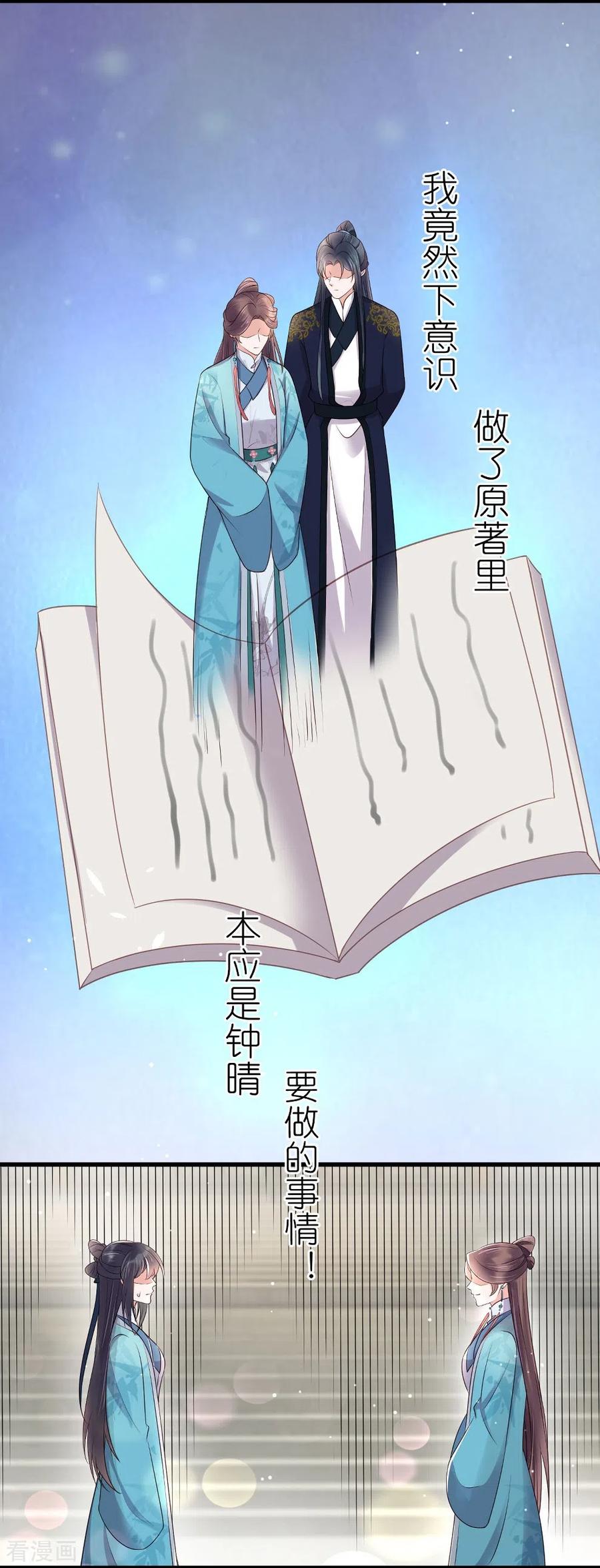 《黑莲花学习手册》第99话 你最重要！ 第8页