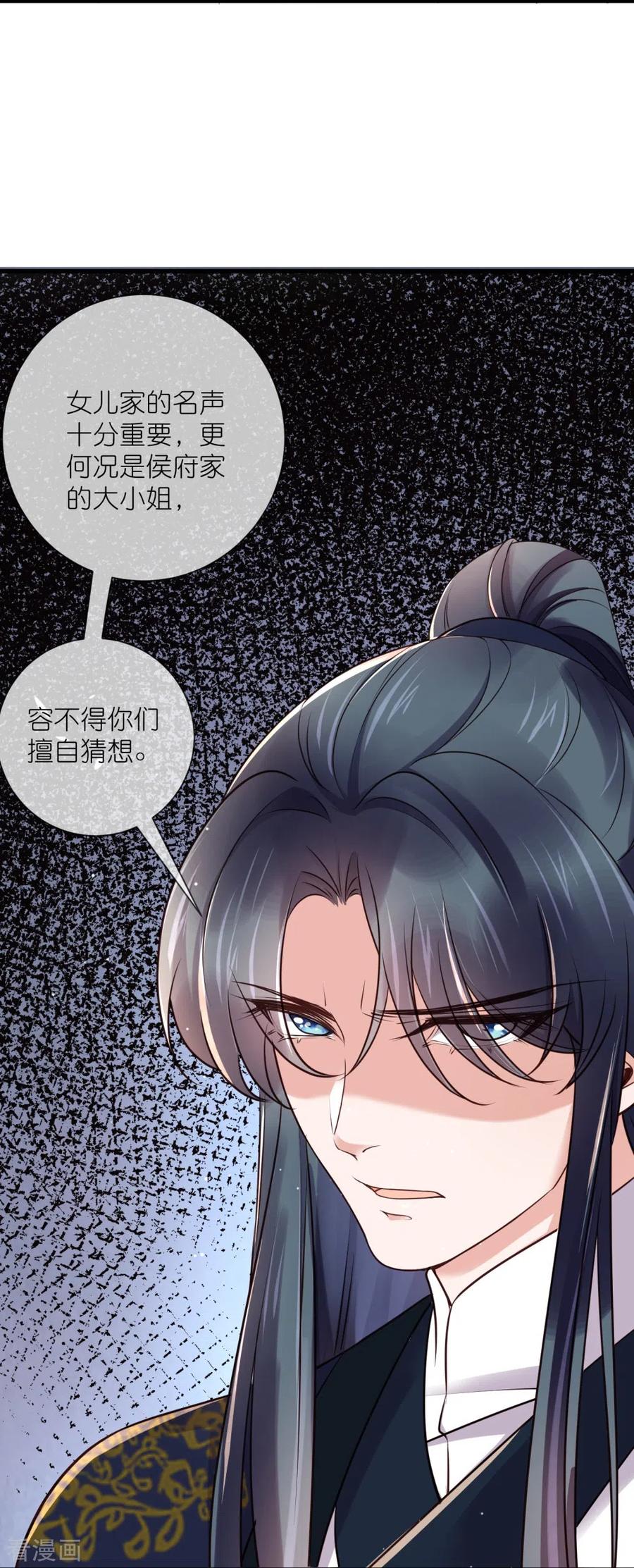 《黑莲花学习手册》第99话 你最重要！ 第14页