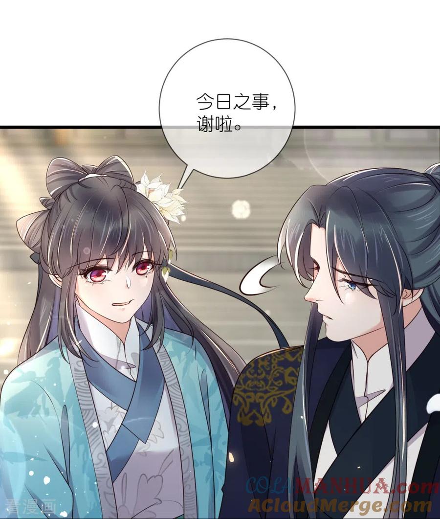 《黑莲花学习手册》第99话 你最重要！ 第33页