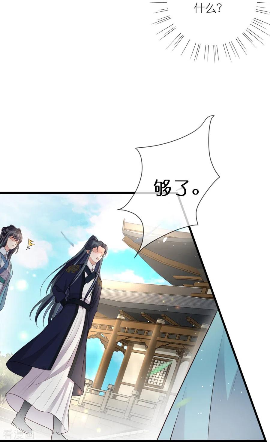 《黑莲花学习手册》第99话 你最重要！ 第12页