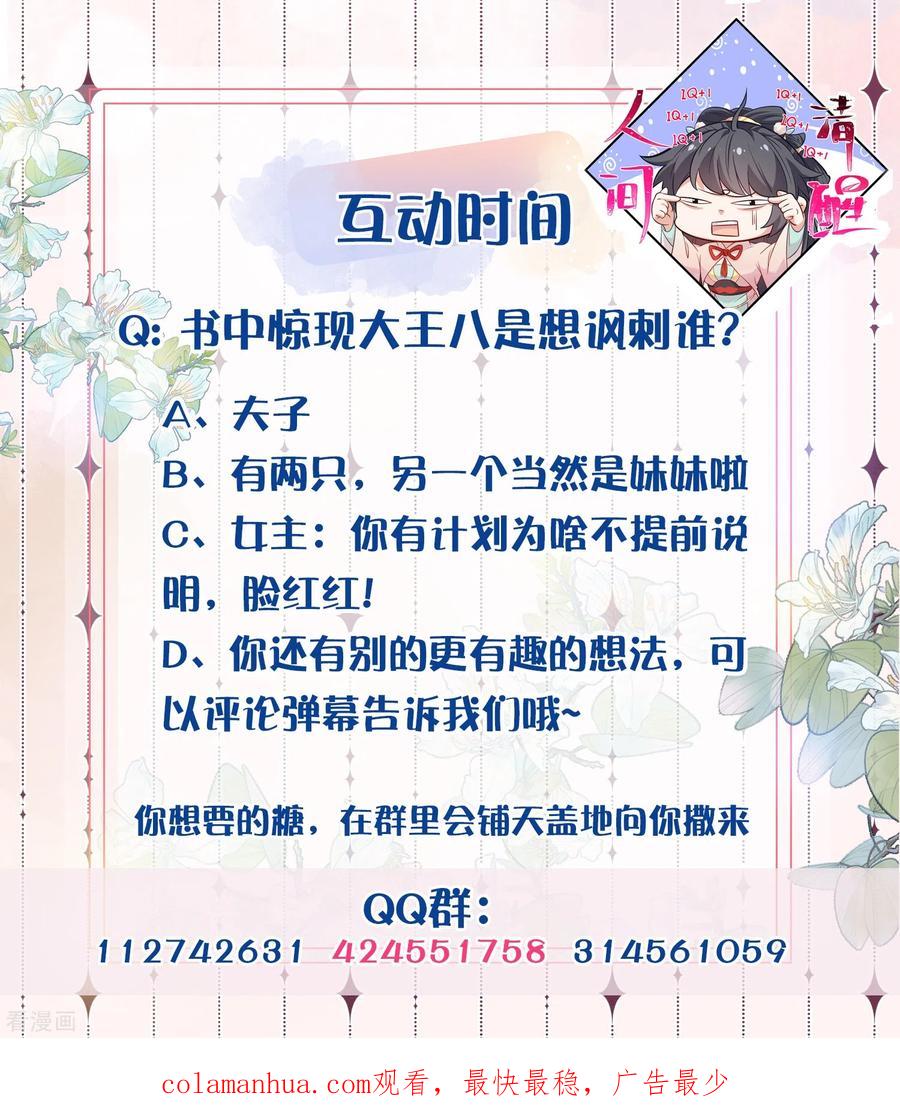 《黑莲花学习手册》第99话 你最重要！ 第44页