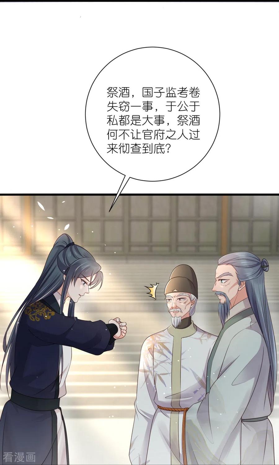 《黑莲花学习手册》第99话 你最重要！ 第28页