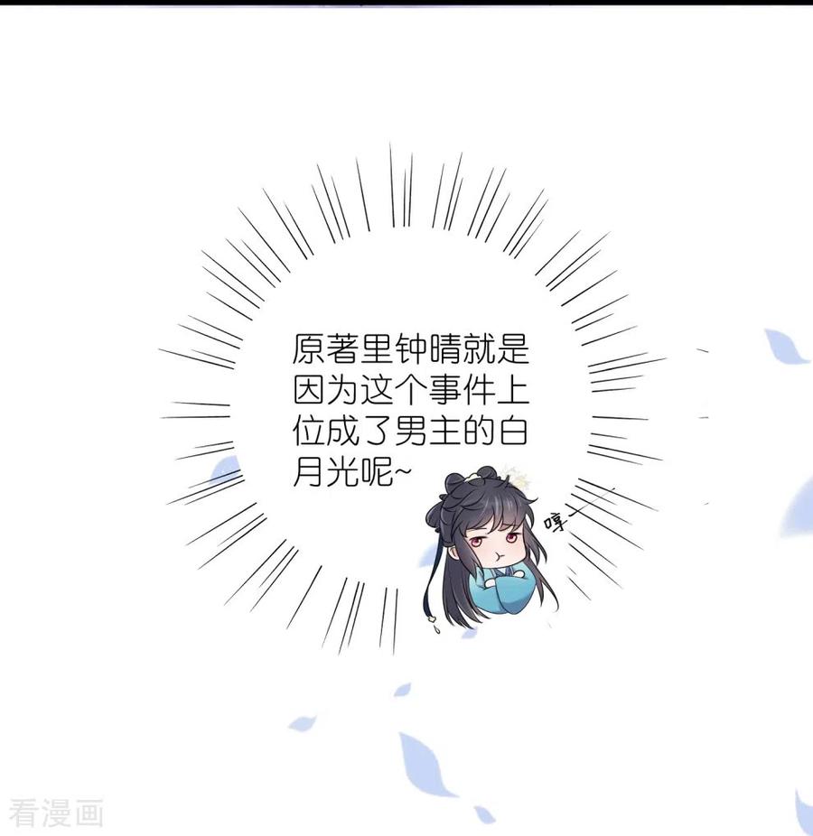 《黑莲花学习手册》第99话 你最重要！ 第36页