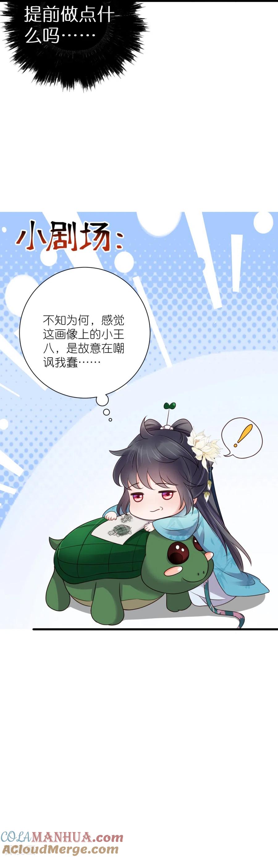 《黑莲花学习手册》第99话 你最重要！ 第43页