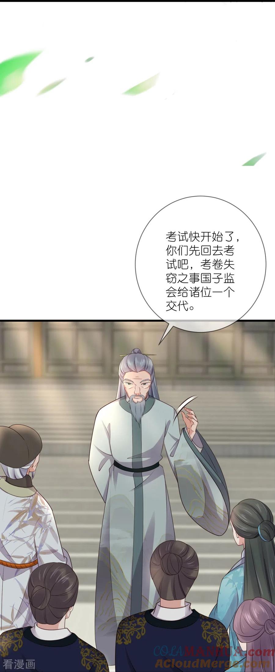 《黑莲花学习手册》第99话 你最重要！ 第31页