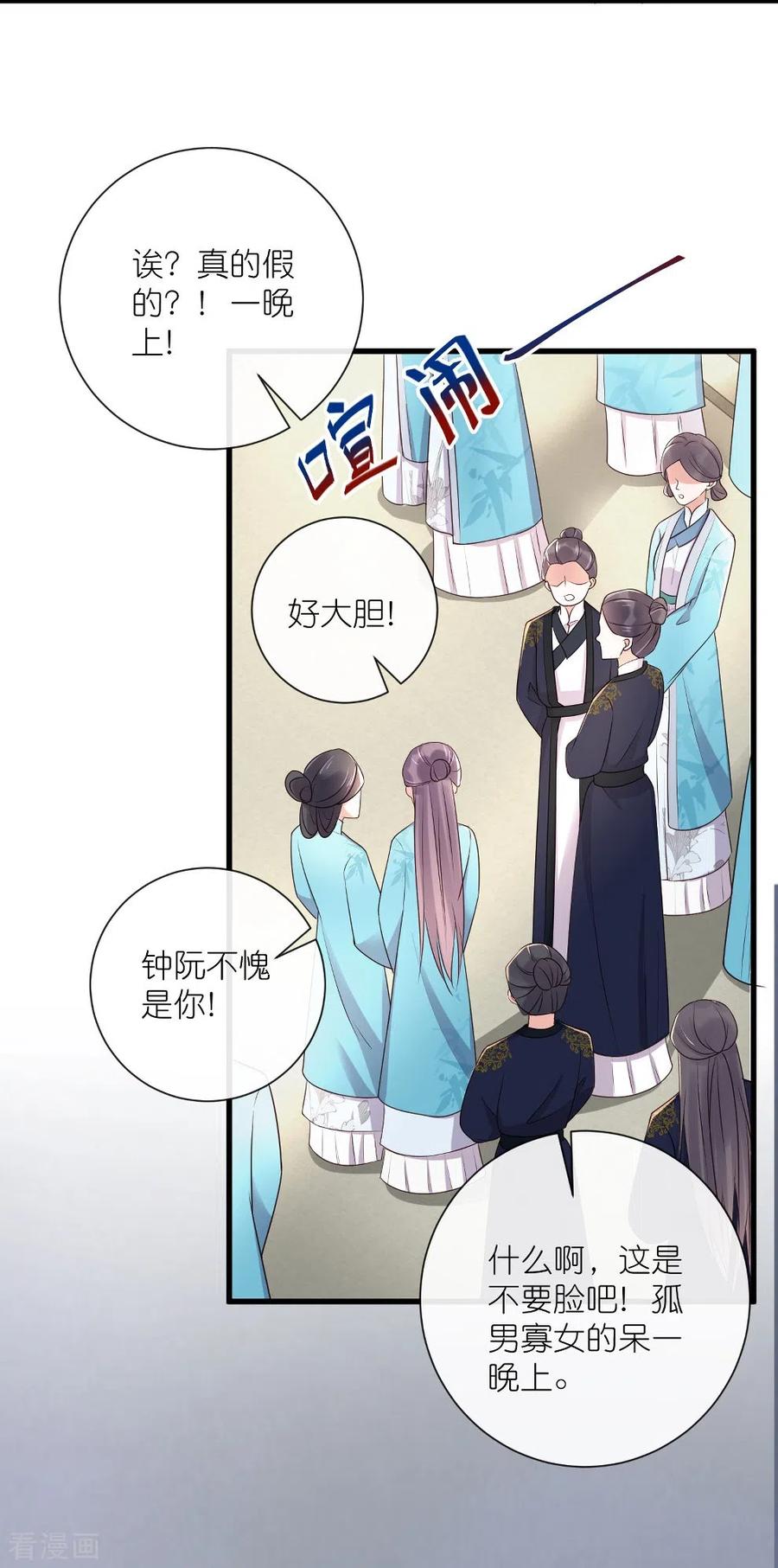 《黑莲花学习手册》第99话 你最重要！ 第6页