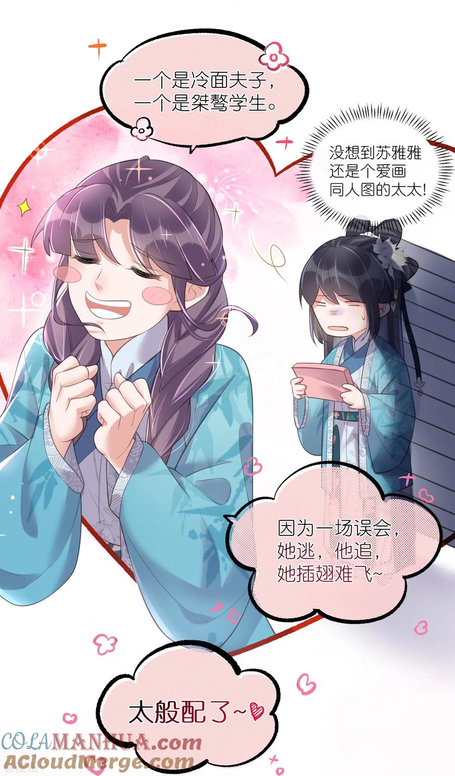 《黑莲花学习手册》第100话 霸道夫子的小逃妻 第9页