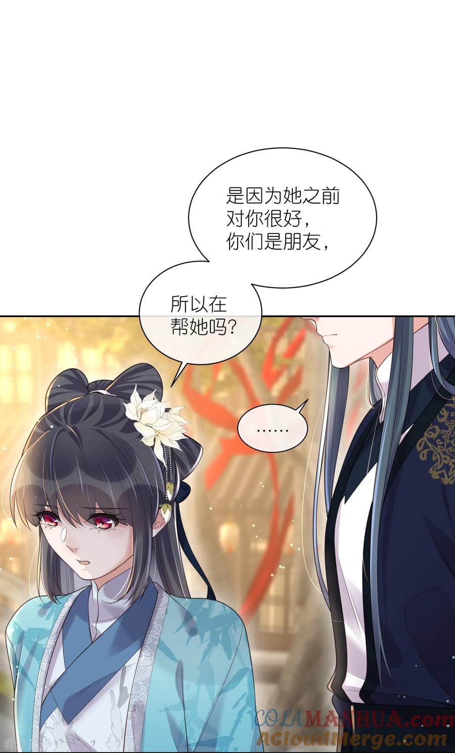 《黑莲花学习手册》第100话 霸道夫子的小逃妻 第17页