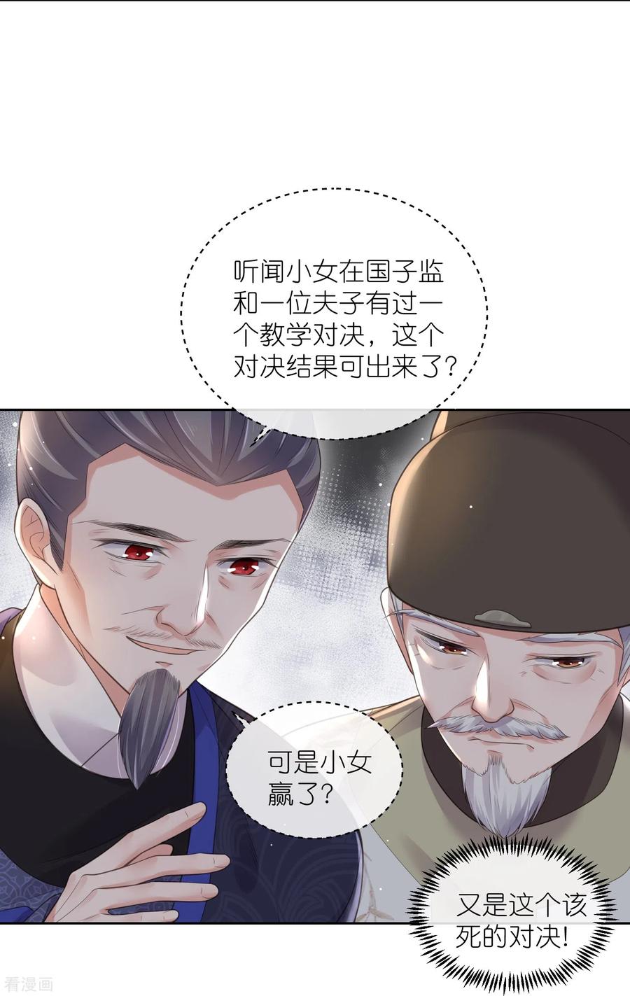 《黑莲花学习手册》第100话 霸道夫子的小逃妻 第32页