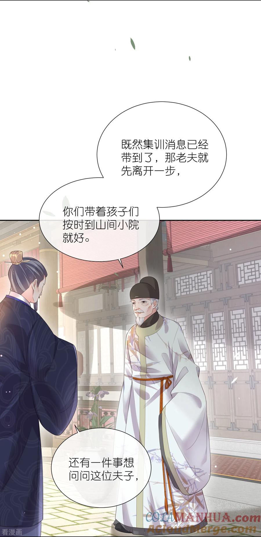 《黑莲花学习手册》第100话 霸道夫子的小逃妻 第31页