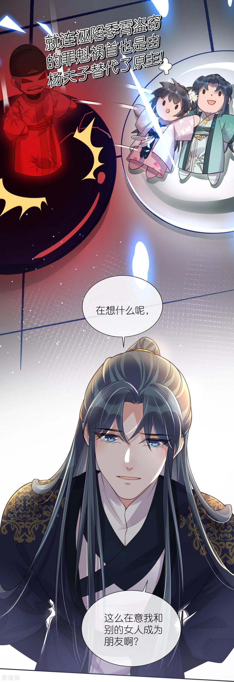 《黑莲花学习手册》第100话 霸道夫子的小逃妻 第22页