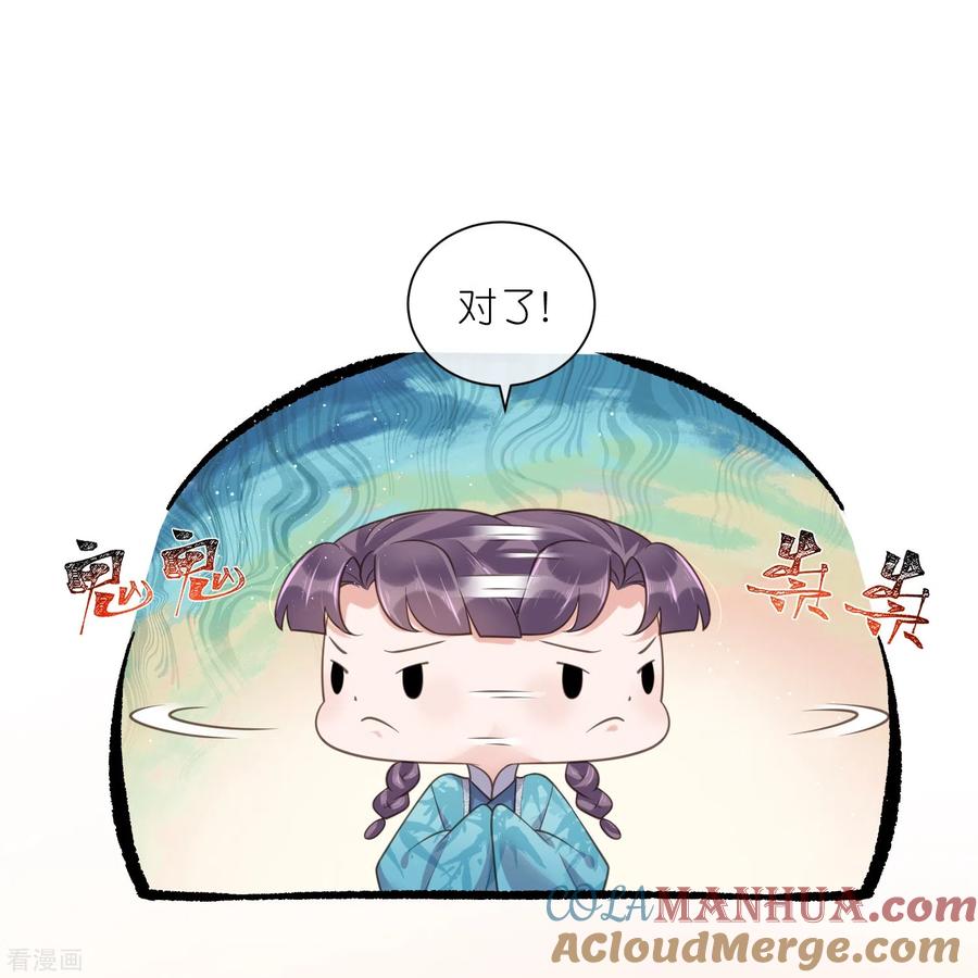 《黑莲花学习手册》第100话 霸道夫子的小逃妻 第5页