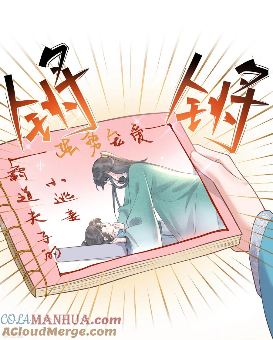 《黑莲花学习手册》第100话 霸道夫子的小逃妻 第7页