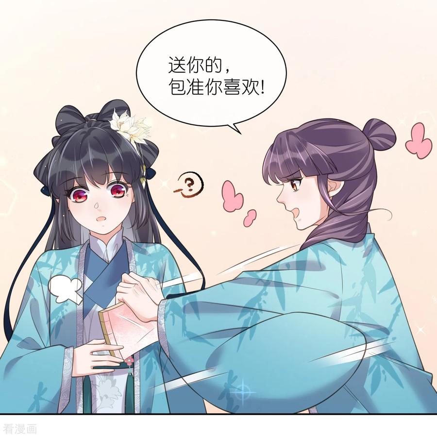 《黑莲花学习手册》第100话 霸道夫子的小逃妻 第6页