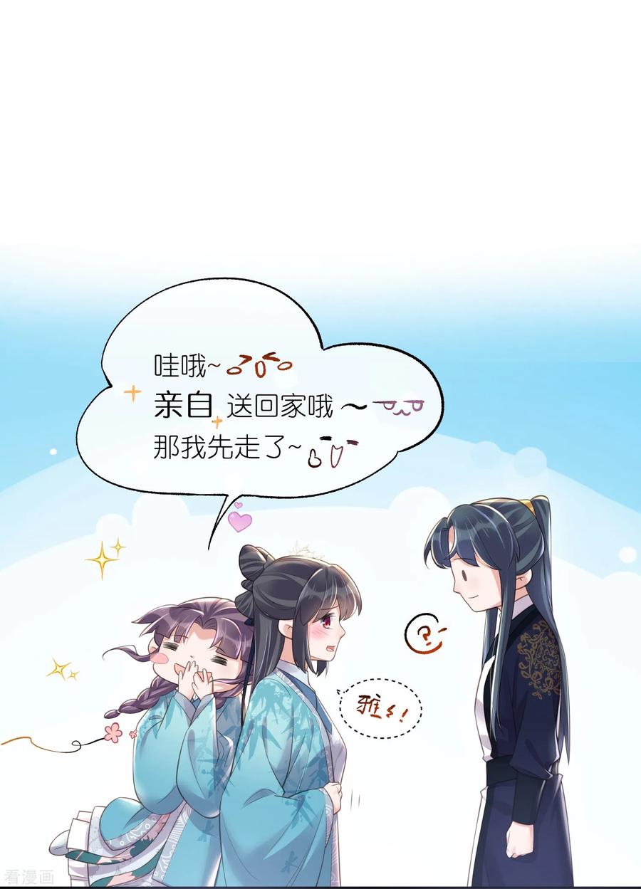 《黑莲花学习手册》第100话 霸道夫子的小逃妻 第12页