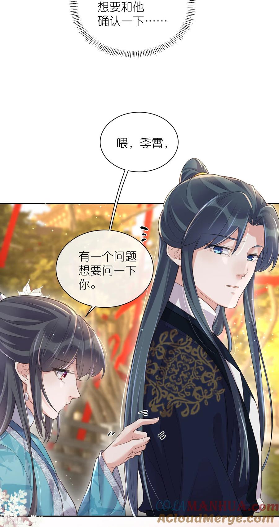 《黑莲花学习手册》第100话 霸道夫子的小逃妻 第15页