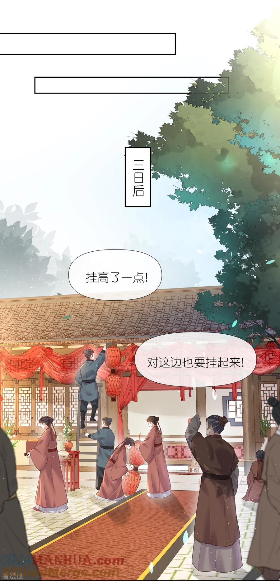 《黑莲花学习手册》第100话 霸道夫子的小逃妻 第29页