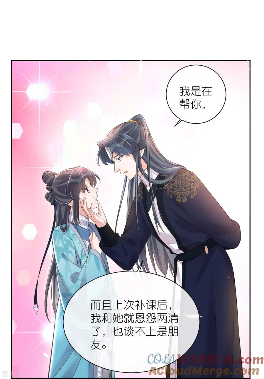 《黑莲花学习手册》第100话 霸道夫子的小逃妻 第19页