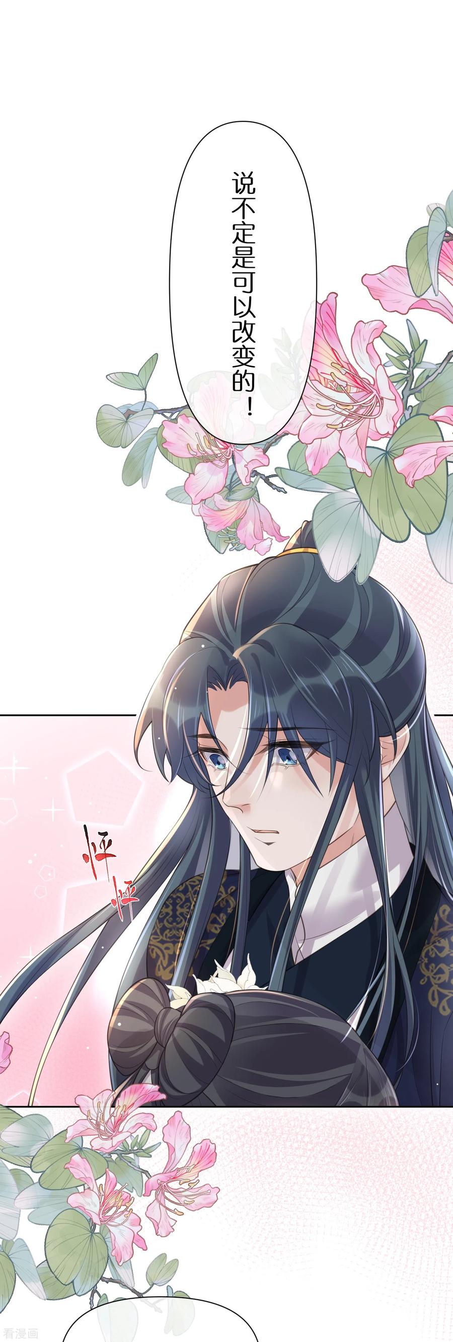 《黑莲花学习手册》第100话 霸道夫子的小逃妻 第26页