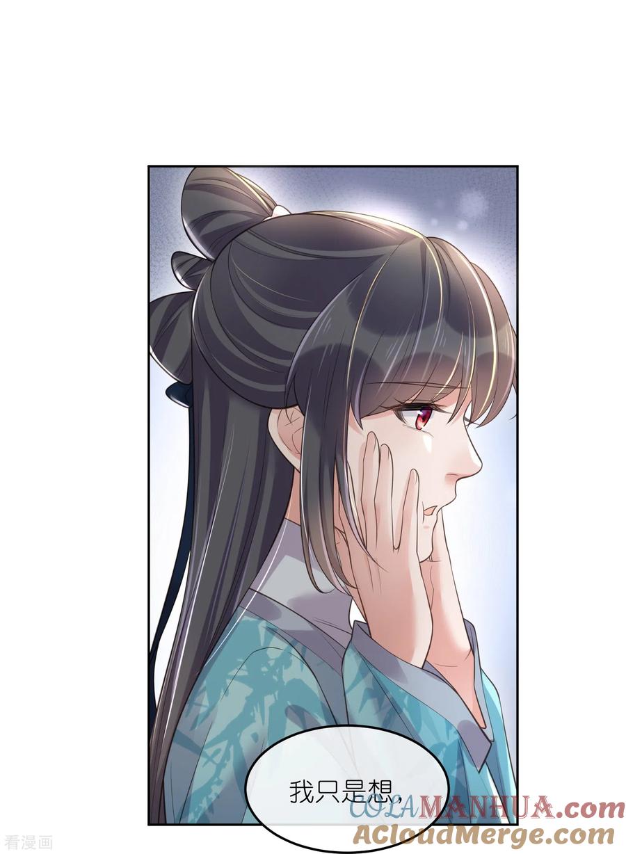 《黑莲花学习手册》第100话 霸道夫子的小逃妻 第23页