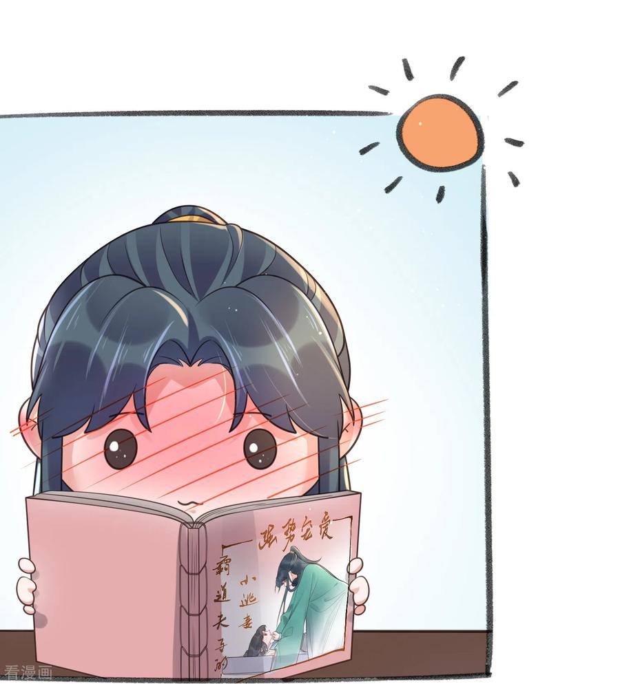 《黑莲花学习手册》第100话 霸道夫子的小逃妻 第38页