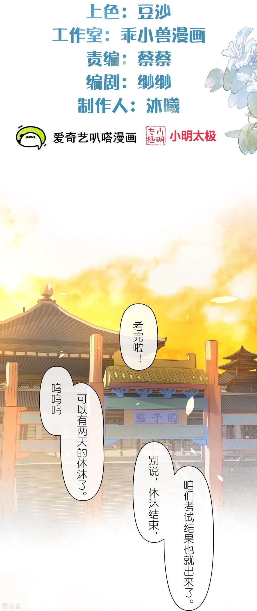 《黑莲花学习手册》第100话 霸道夫子的小逃妻 第2页