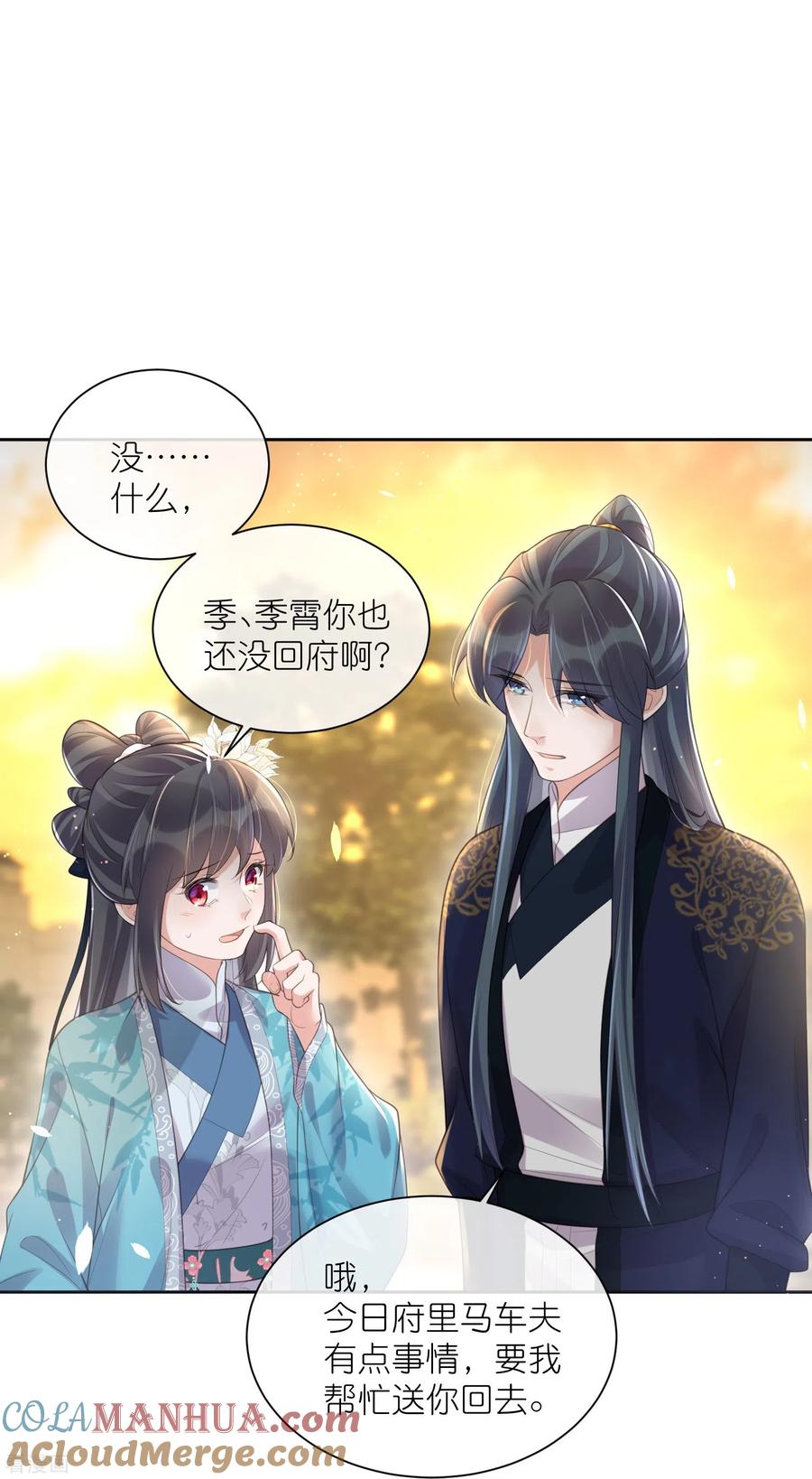 《黑莲花学习手册》第100话 霸道夫子的小逃妻 第11页