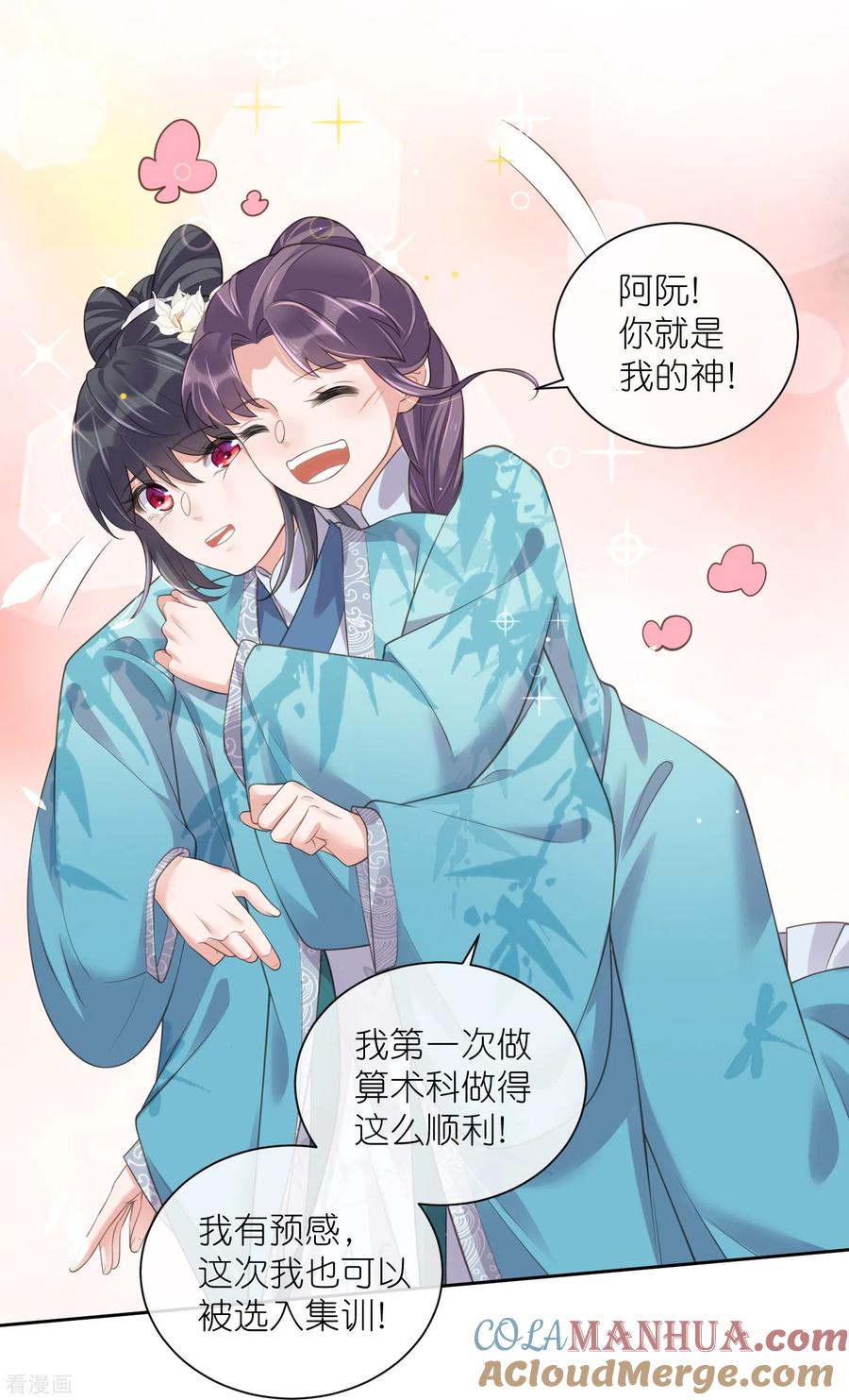 《黑莲花学习手册》第100话 霸道夫子的小逃妻 第3页